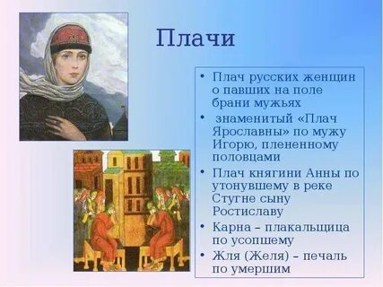 Причитания плачи примеры песен