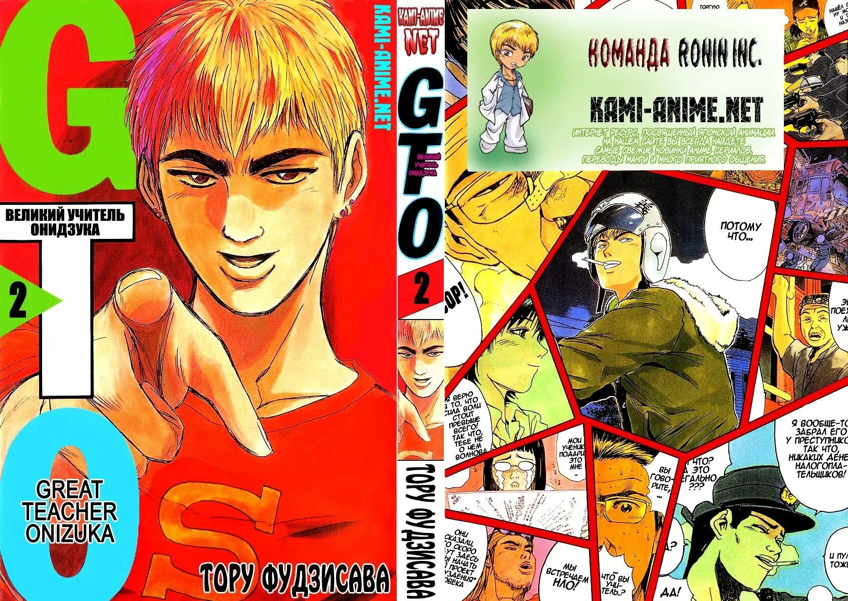 Крутой учитель онидзука манга в хорошем качестве. Том 2. Крутой учитель онидзука додзинси. Крутой учитель онидзука манга тома. Крутой учитель онидзука хентай манга.