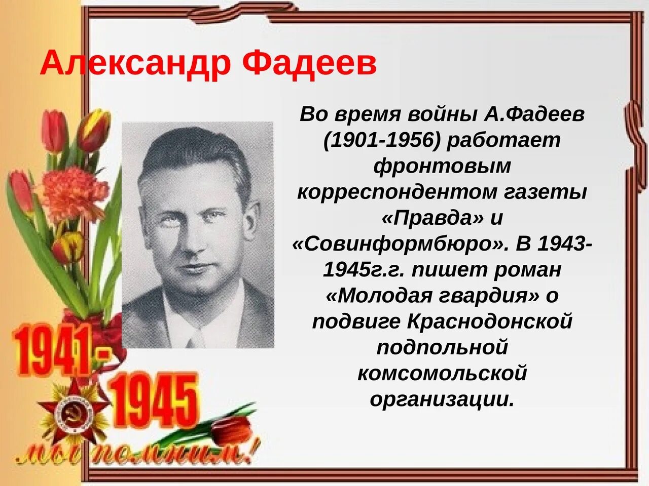 Писатели второй войны. Писатели и поэты участники Великой Отечественной войны. Писатели и поэты фронтовики Великой Отечественной. Писатели на фронте.