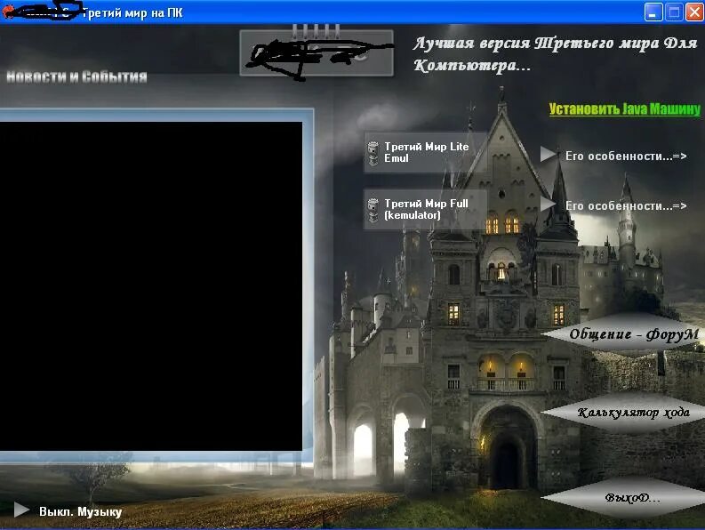 Третий мир война королей 2020. Третий мир программы. Мир 3 компьютер. Третий мир программы. Третий мир игра королей.