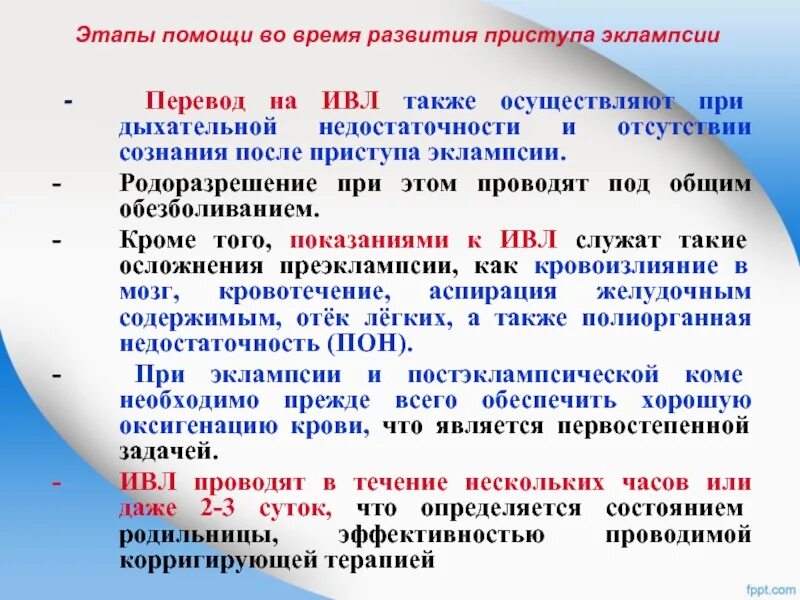 Оказание помощи при эклампсии. Алгоритм оказания неотложной помощи при эклампсии и преэклампсии. Алгоритм действия при эклампсии у беременной. Алгоритм оказания помощи при преэклампсии. Лечение эклампсии