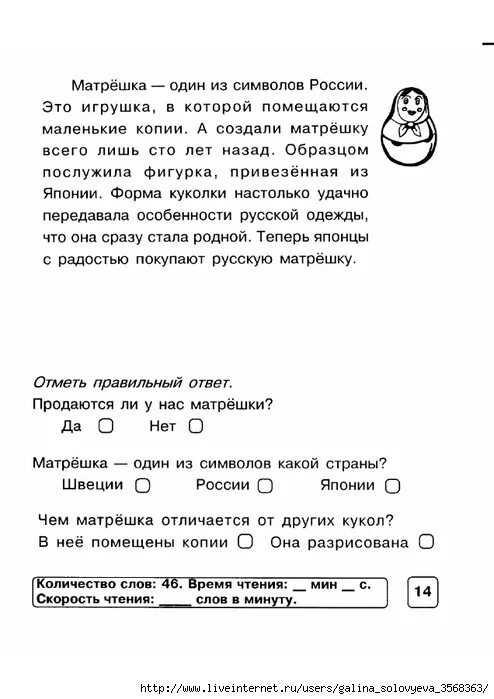 Текст на скорость чтения 2 класс. Текст для первого класса на скорость чтения. Блицконтроль скорости чтения и понимания текста. Текс на скорсть чтения 3 класс. Тексты для чтения 1 класс на скорость чтения.