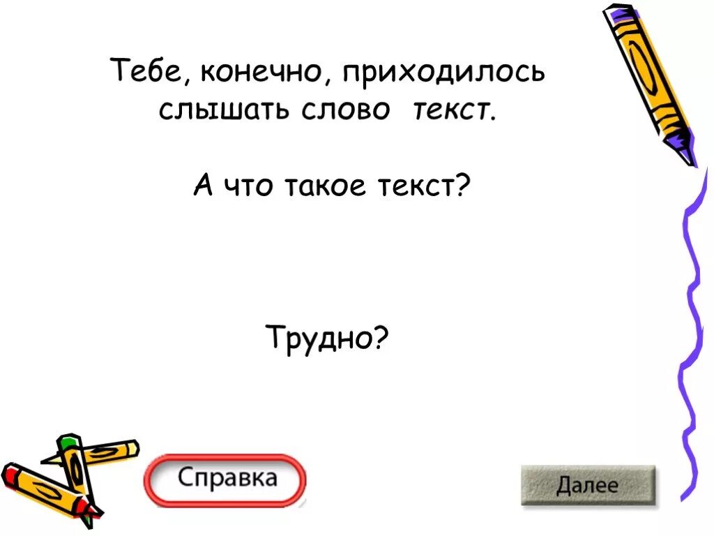 Приходилось слышать. Текст. Что такое текст зарисовка. Текст 4 класс. Что такое текст зарисовка 3 класс.