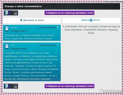 Доверие сети проверить сайт
