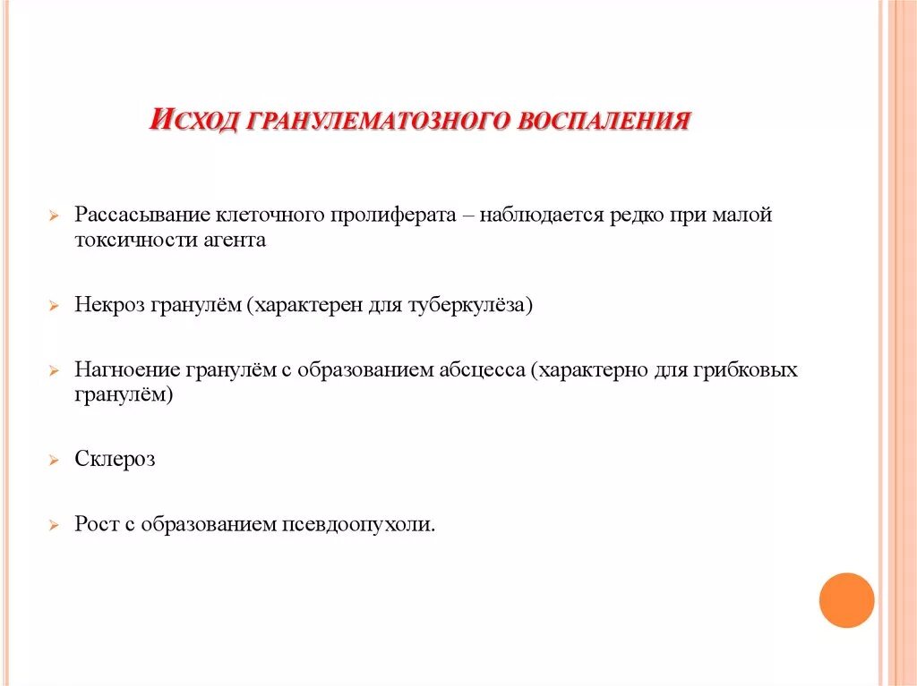 Продуктивное гранулематозное воспаление. Туберкулезная гранулема причины. Исходы гранулем. Гранулематозное воспаление. Исходы гранулематозного воспаления.