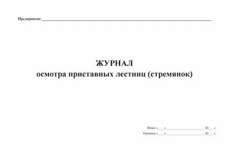 Журнал первичного учета отходов