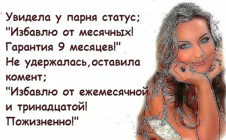 Статус женщины для мужчины. Статусы про мужиков. Статусы про мужчин прикольные. Женские статусы про мужчин. Веселые статусы про мужчин.