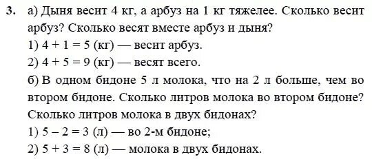 Петерсон 1 класса решение. Задачи по математике 1 класс Петерсон. Составные части задачи 1 класс Петерсон. Задачи со схемами 1 класс Петерсон карточки. Петерсон 1 класс решение задач со схемами.