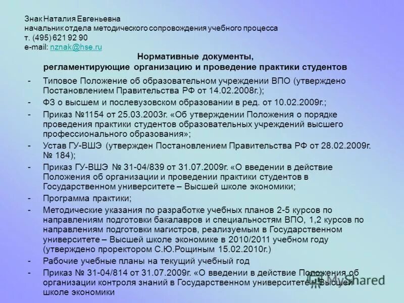 Проведение практики студентов на предприятии. Документы для практики. Стажировка студентов на предприятии документы. Положение об образовательном учреждении.