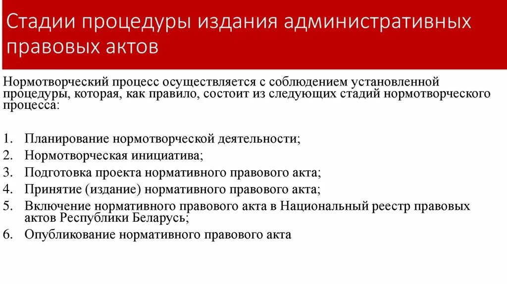 Международные административные акты. Издание акта административного. Процедура издания правовых актов.