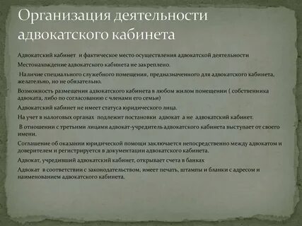 Организация адвокатской деятельности