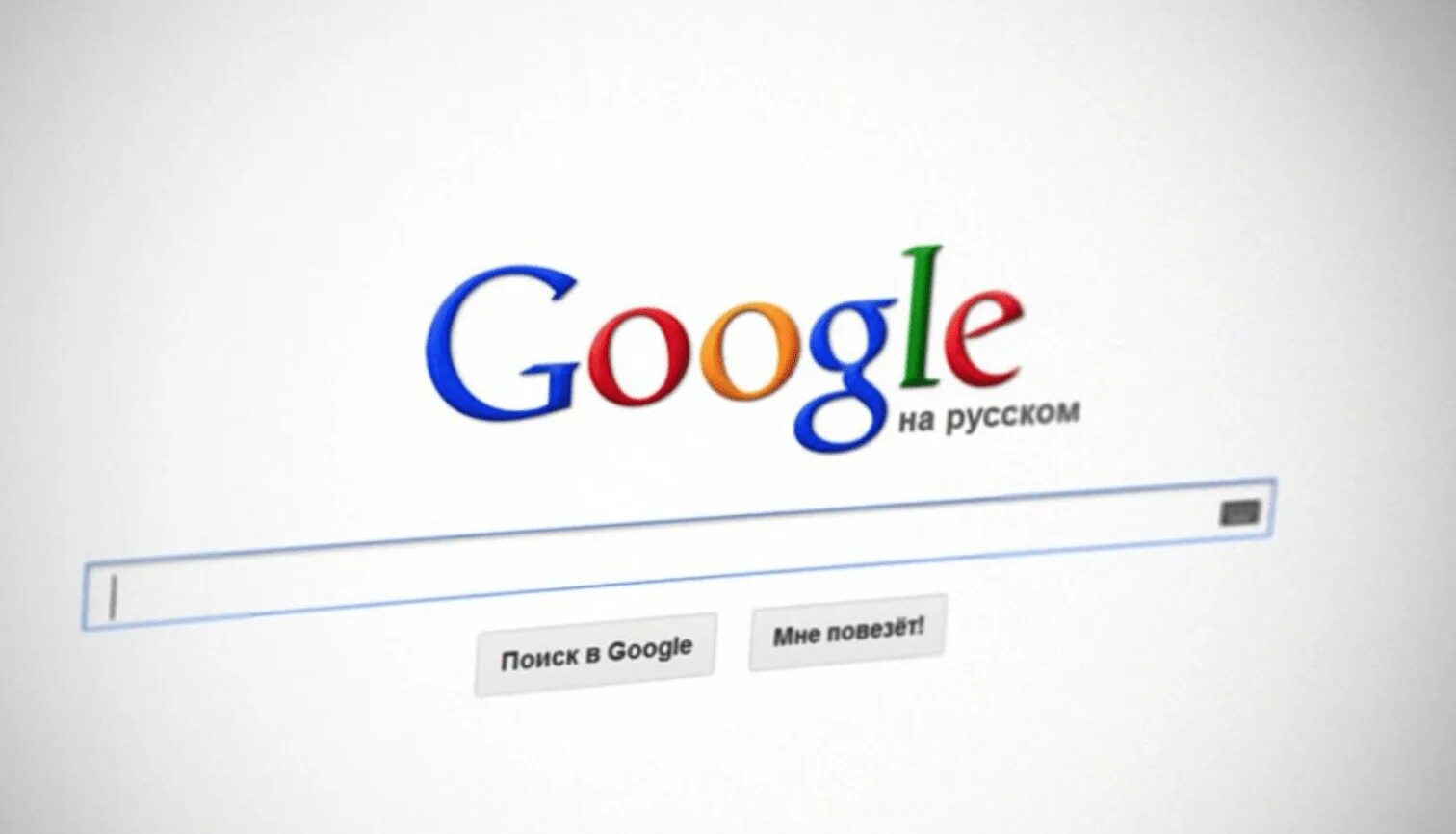 Гугл. Поиск Google. Google Поисковая строка. Фото поисковика гугл.