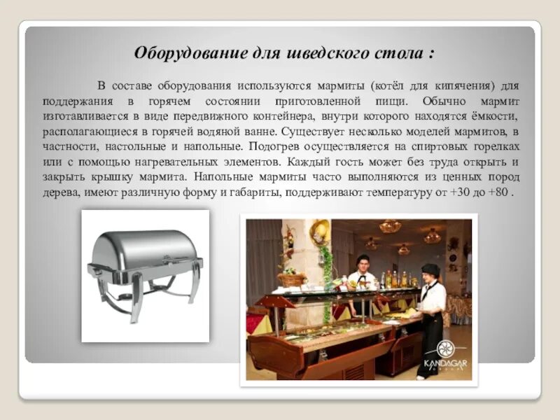 Типы шведских столов
