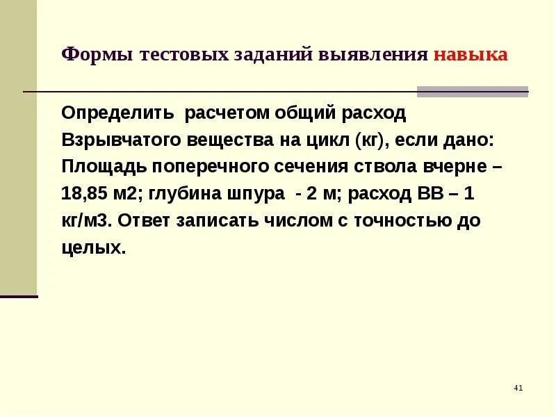 Тестовое задание открытой формы. Формы тестовых заданий. задача распознавания. бланки для тестовых заданий. задачка обнаружения.
