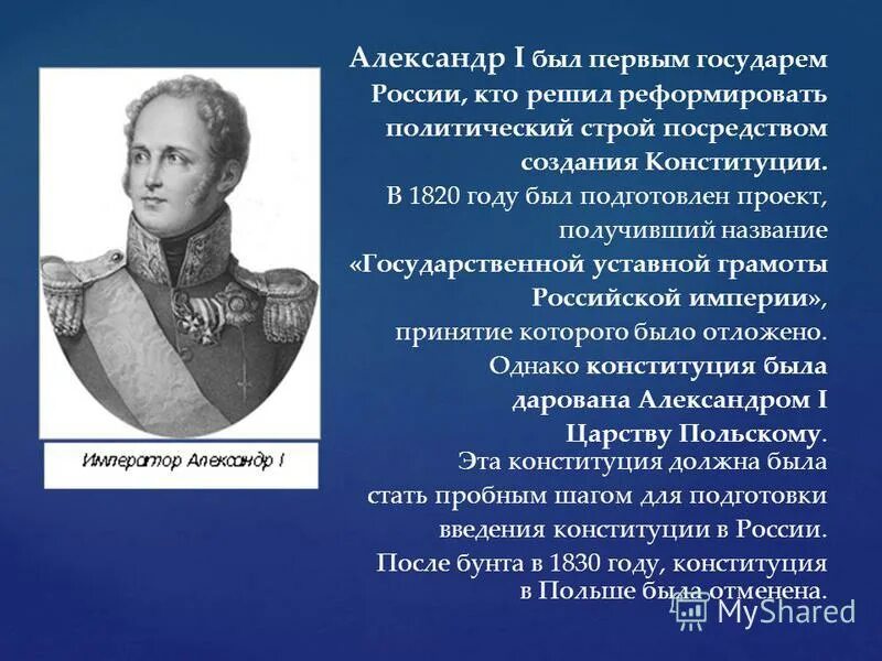 Кто стал первым правителем. 1820 В истории России. Кто правил в 1820. 1820 Год кто правил в России.