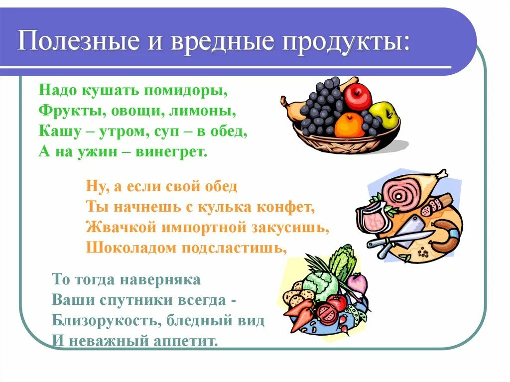 Сообщение продукты питание. Овощи и фрукты полезные продукты. информация о полезном питании. информация о полезной еде. сообщение о полезной еде.