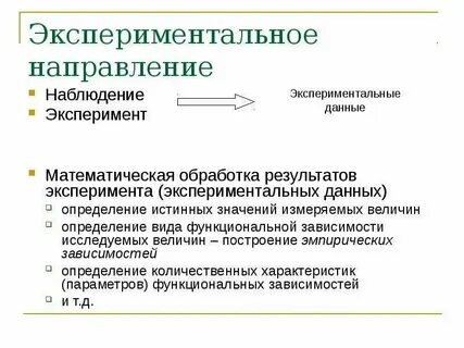 Обработка и анализ результатов экспериментов