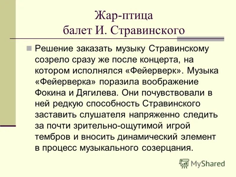 Краткое содержание балета петрушка. Доклад балет Стравинского Жар птица. Сообщение балет Жар птица Стравинский. Балеты Стравинского кратко.