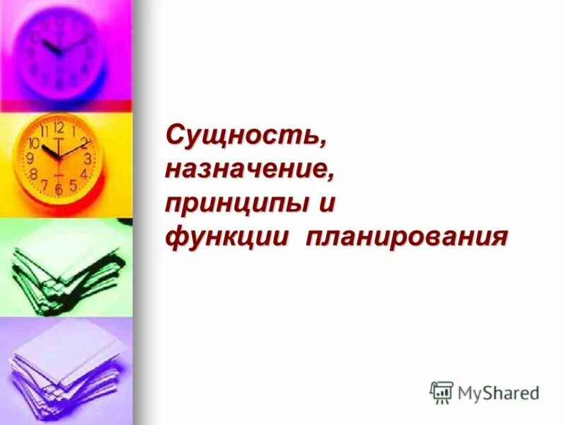 Сущность методов управления. Назначение и сущность работы. Состояние материально-технической базы. Методы управления сущность классификация. Информационный процесс, относящийся к хранению информации.