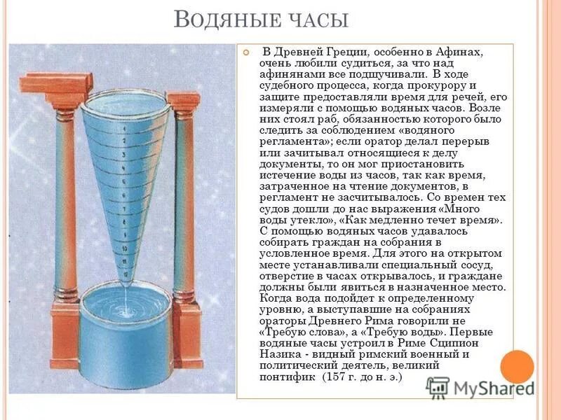 водяные часы детям