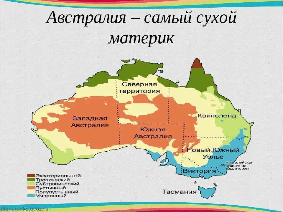 Австралия самый засушливый материк. Австралия сухой Континент. Австралия самый сухой материк. Австралия это самый материк.