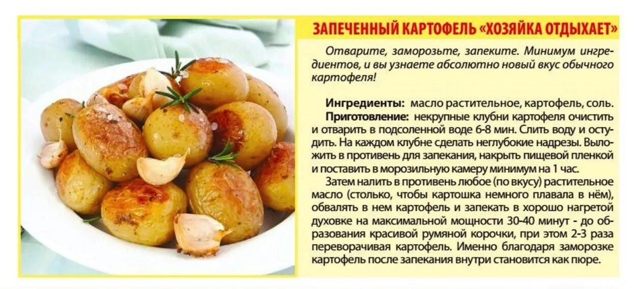 Сколько времени запекать картофель в духовке