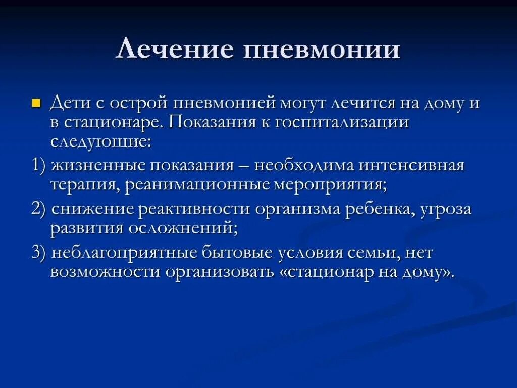 Как вылечить пневмонию. Как долечить поевмонию. пневмония презентация терапия. как оеяить псевдомонию. как лечить пневмонию.