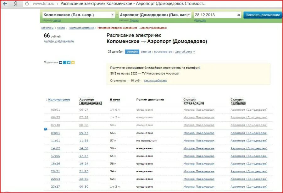 Туту расписание электричек домодедово