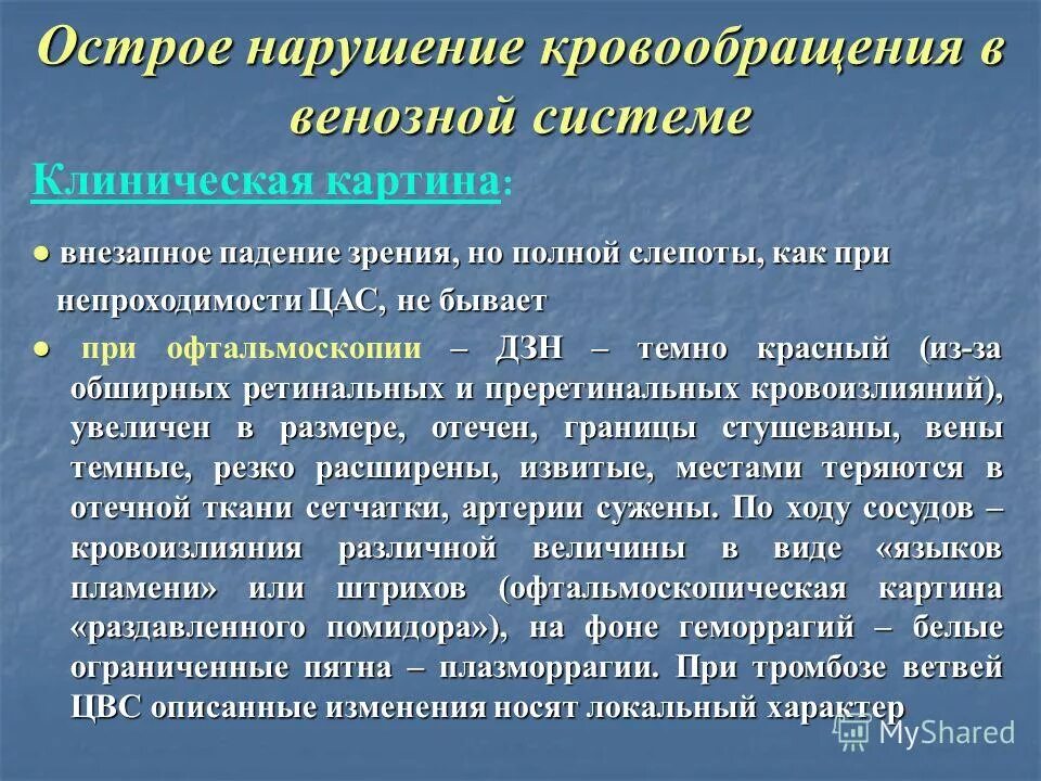 Причины заболевания зрения. Причины потери зрения. Острая потеря зрения основные причины. Причины нарушения зрения. Нарушение гемодинамики глаза.