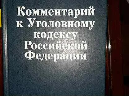 Примечание кодекс