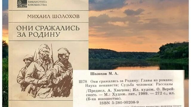 Родина произведение м м. Слово о родине Шолохов. Шолохов они сражались за родину книга. Шолохов марка.