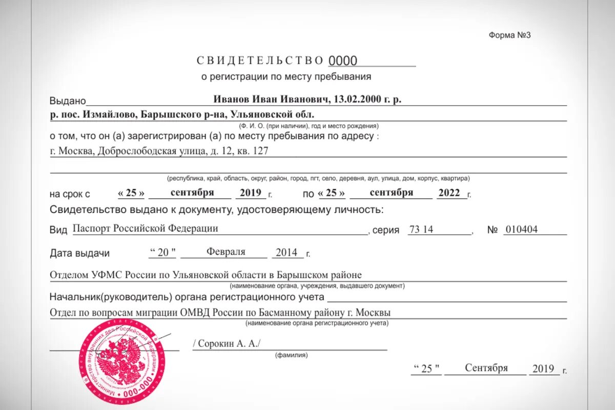 Как оформить временную прописку ребенку для школы
