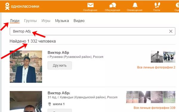 Поиск по фото одноклассники. Человека в Одноклассниках по фамилии. Искать в Одноклассниках человека. Человека по фото в Одноклассниках. Искать по фото в Одноклассниках.