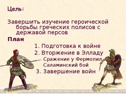 Как ответили на требования персов