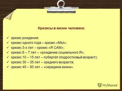 Кризисы в жизни человека