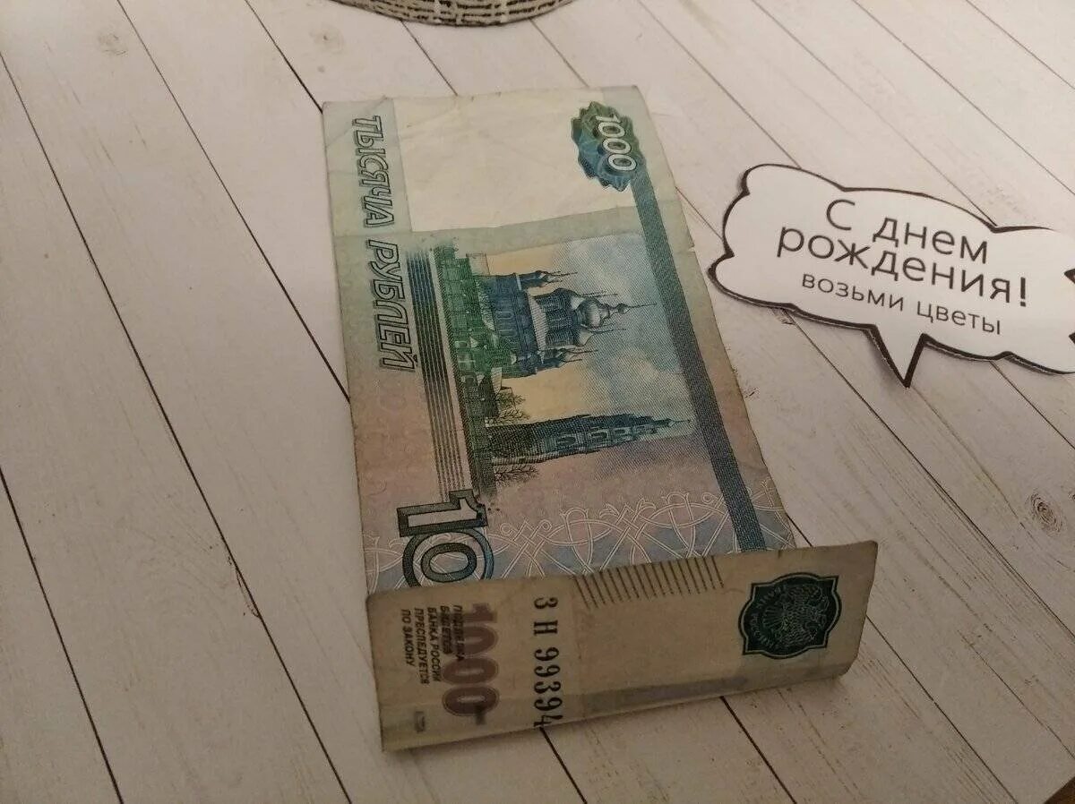 Деньги в подарок необычно. Деньги на день рождения. Оригинальный подарок из денег. Оригинальный подарок из купюр. Подарок из купюр на свадьбу.