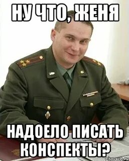 Что она надоела