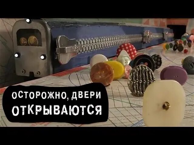 Осторожно двери открываются харский. Осторожно, двери открываются. Осторожно двери открываются метро. Осторожно дверь открывается наружу.