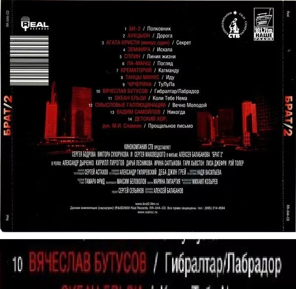 Брат 2 OST. Брат 2 альбом. Саундтрек к фильму брат 2.