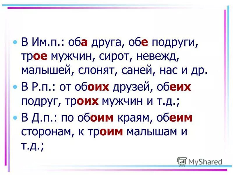 С обеими подругами. Формы слова допускать. Укажите пример с ошибкой в образовании формы слова обеим подругам. Обеих подруг ошибка. Обеих подруг ошибка.