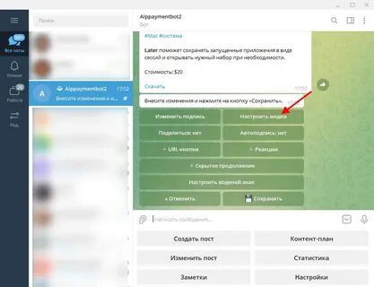 Как сделать пост в телеграмме с картинкой