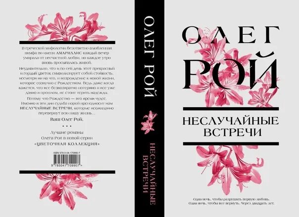 Случайности неслучайны. Неслучайные встречи читать. Только ты фильм 2011. Случайная встреча фильм 2015. Мортимер к.