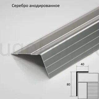 Уголок алюминиевый анодированный
