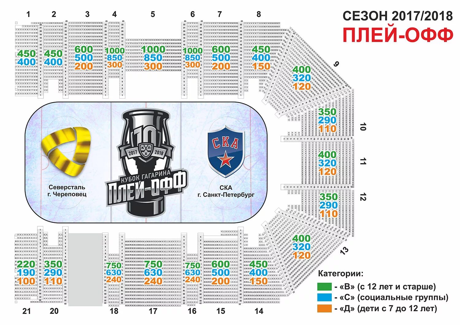 Сколько стоит билет на плей офф. Ледовый дворец Череповец сектора схема. Ледовый дворец Череповец схема зала. Ледовый дворец Череповец сектора. Расположение трибун в Ледовом Дворце Череповец.