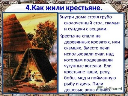 Деревня 6 класс