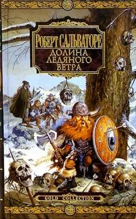 Проклятие ветров