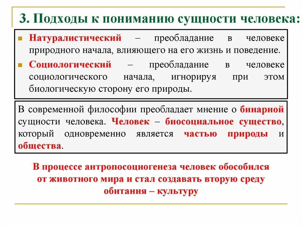 Происхождение и сущность жизни. Подходы к сущности человека. Подходы к пониманию сущности человека. Философские подходы к пониманию сущности человека. Подходы к понятию человек.