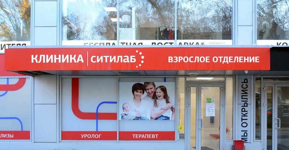 Ситилаб армавир. Ново-садовая 140 самара ситилаб. клиника ситилаб самара. ново-садовая 140 самара. ситилаб вывеска.