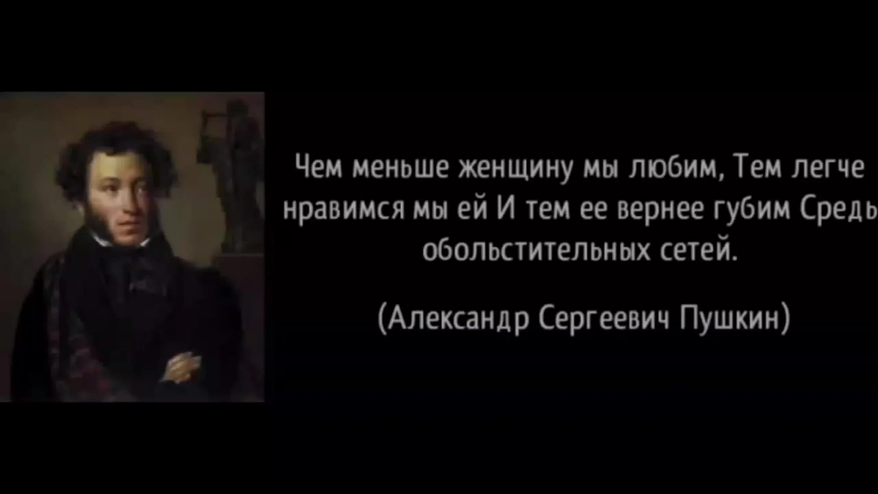 Потому что не могу терпеть. Высказывания известных людей. Пушкин цитаты о любви. Цитаты Пушкина о любви. Все женщины прелестны Пушкин.