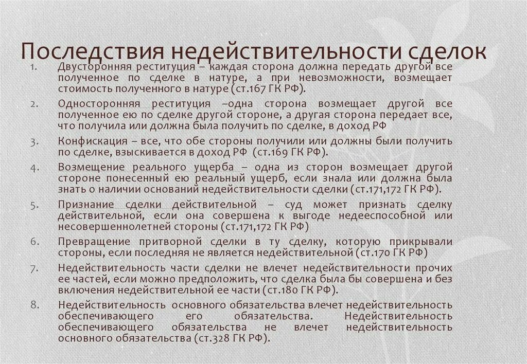 Последствия недействительных сделок. Последствия признания сделки недействительной. Правовые последствия признания недействительности сделок. Правовые последствия недействительности сделок таблица. Признание договора недействительным в рф